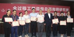 總師班，照亮全過程工程咨詢進階之路的明燈